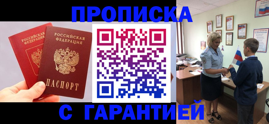 временная регистрация для всех в Гаврилов-Яме